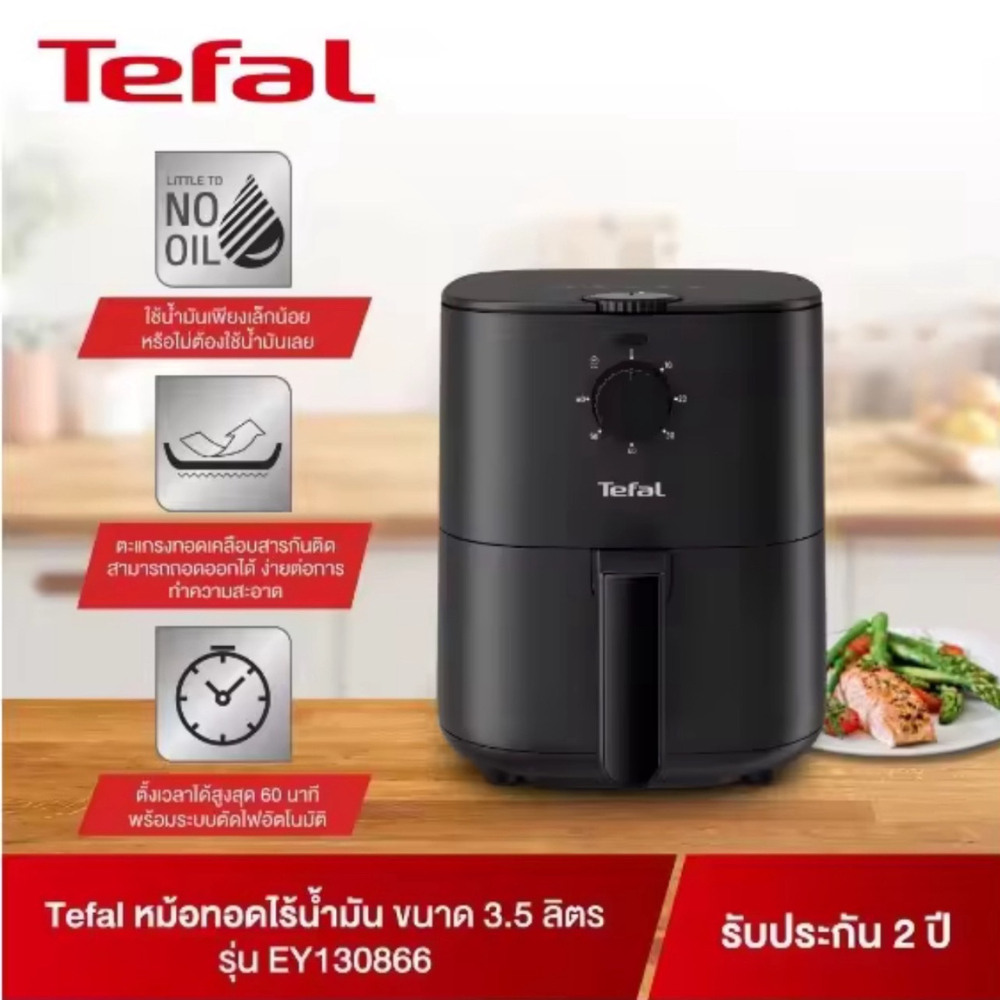 Tefal หม้อทอดไร้น้ำมัน ขนาด 3.5 ลิตร รุ่น EY130866 ใช้น้ำมันน้อย/ไม่ใช้น้ำมัน ทำอาหารได้สุขภาพดี รับ