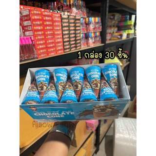 [ช็อกโกแล็ตโคนไอศครีม] 1 เเพ็ก 30 ชิ้น ขนมขายหน้าโรงเรียน อร่อย หอม กรอบ รสช็อกโกเเล็ต