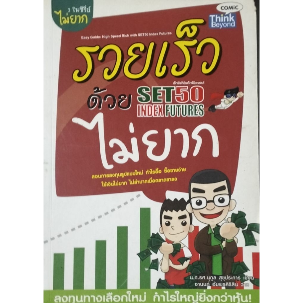 หนังสือการลงทุนด้วยset50