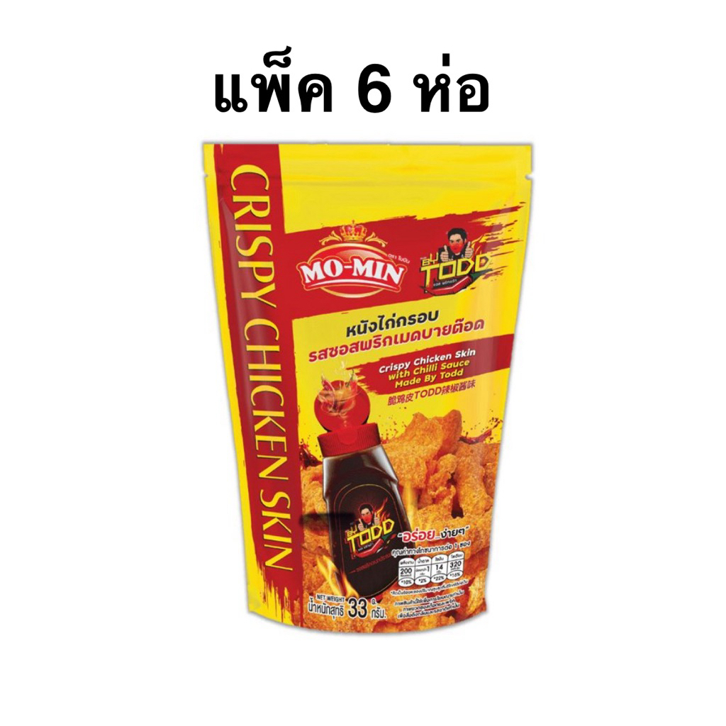 [แพ็ค 6 ห่อ] Momin Chicken Skin Sauce Todd/Sriracha/Wing Zaap 33g. โมมินหนังไก่กรอบทอดรสซอสพริกต๊อด/ศรีราชา/วิงซ์แซ่บ