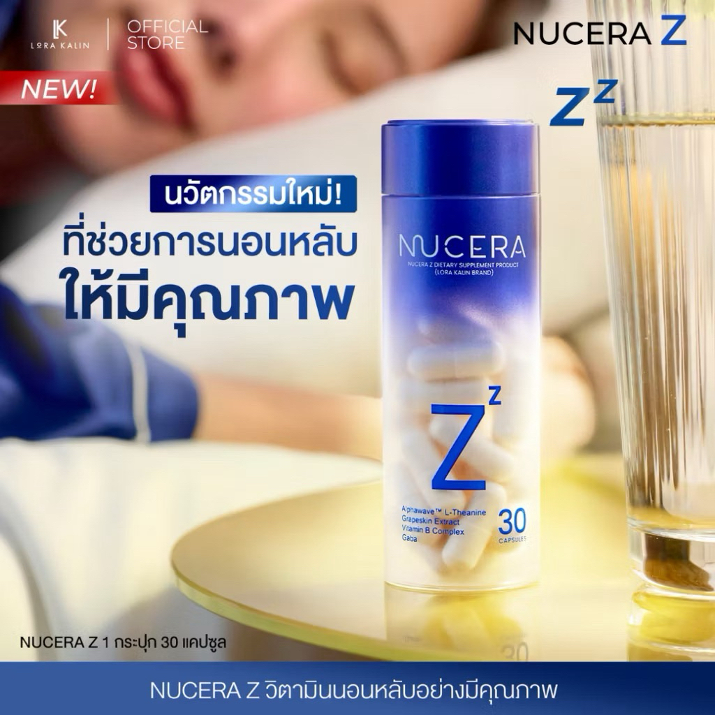 พร้อมส่ง !! Nucera Z | Sleep Beauty - วิตามินหลับสวย ตื่นใส 30 แคปซูล/กระปุก