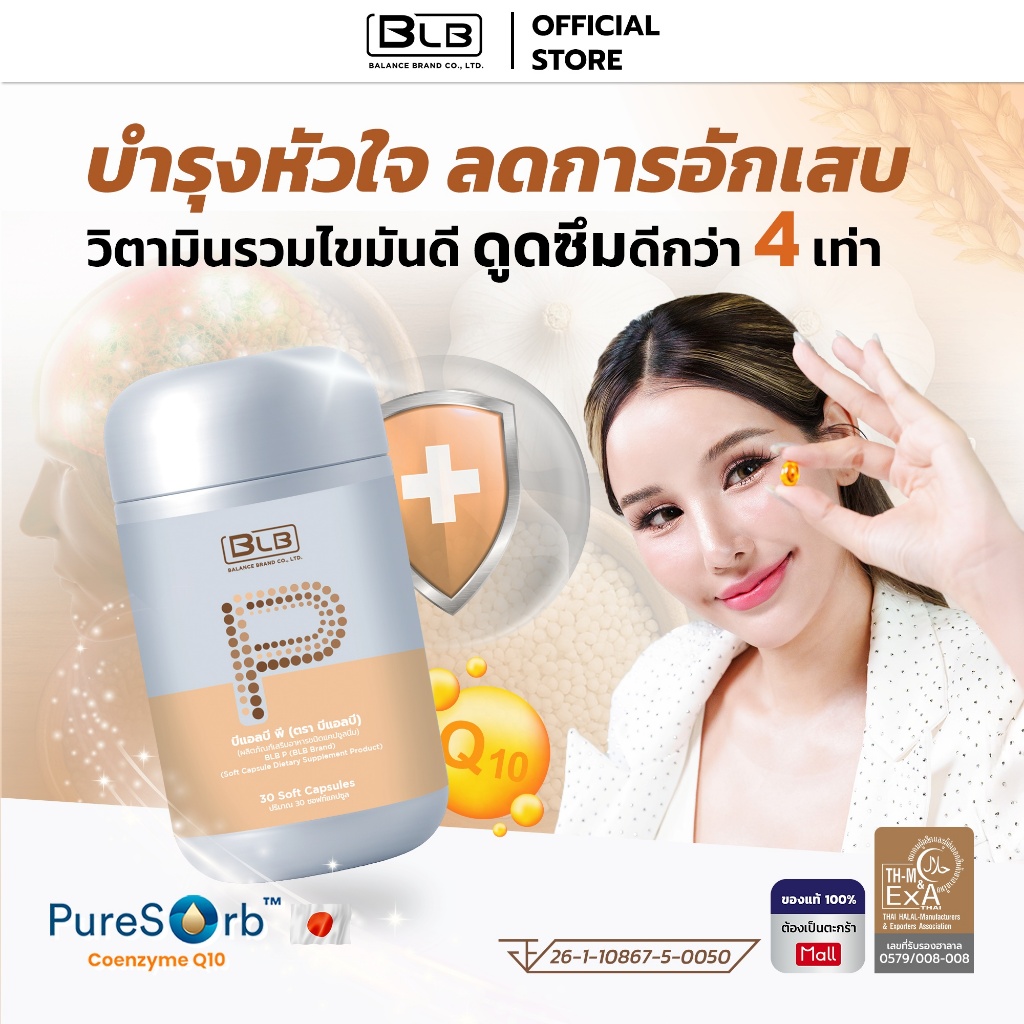 บีแอลบีพี BLB P สูตรใหม่เข้มข้นกว่าเดิม! โปร1-3เดือน |  Balance P BLP  บีแอลพี บาลานซ์พี ร้านค้าหลักบริษัทของแท้ 100%