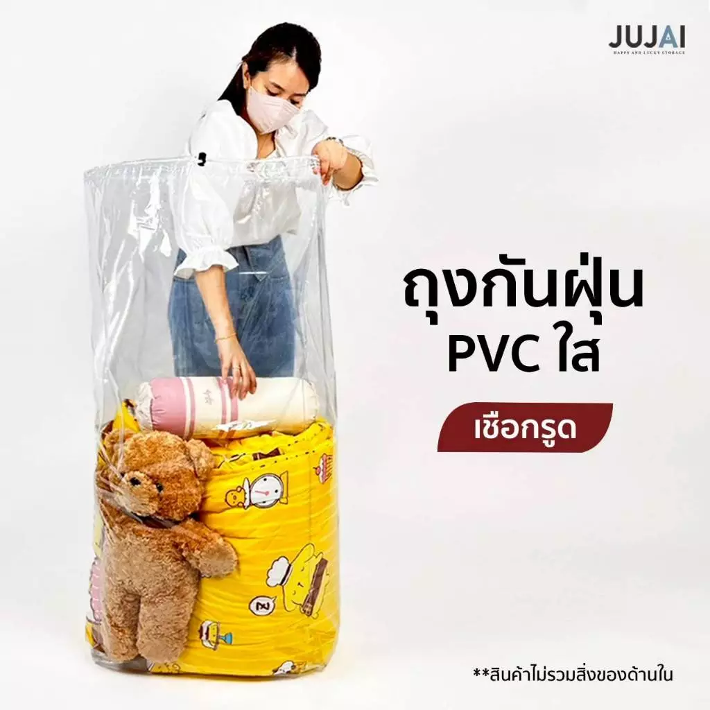 ถุงกันฝุ่น กันน้ำ ขนของน้ำท่วม ถุงPVC เชือกรูด ล็อคได้ เก็บกระเป๋าเดินทาง เก็บของอเนกประสงค์ เก็บผ้านวม เก็บท็อปเปอร์