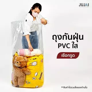 ถุงกันฝุ่น กันน้ำ ขนของน้ำท่วม ถุงPVC เชือกรูด ล็อคได้ เก็บกระเป๋าเดินทาง เก็บของอเนกประสงค์ เก็บผ้านวม เก็บท็อปเปอร์