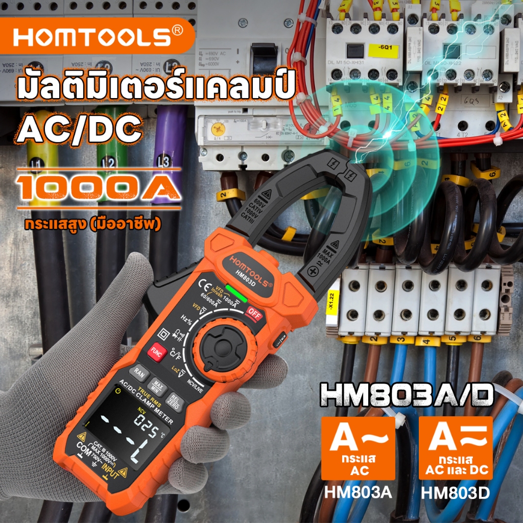 【จัดส่งจากกรุงเทพ】HOMTOOLS HM803A /Dแคลมป์มิเตอร์แบบดิจิตอล 1000V/1000A NCV เครื่องวัดมัลติมิเตอร์ A