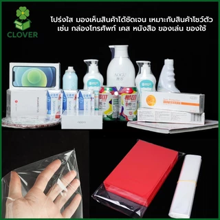 Clover (100 ใบ) ถุงฟิล์มหด POF แบบซอง 8x15cm ถึง 25x35cm ฟิล์มหดนิ่ม ถุงฟิล์มหดสำเร็จ ฟิล์มหด ใส ห่อกล่องโทรศัพท์ ห่อหน