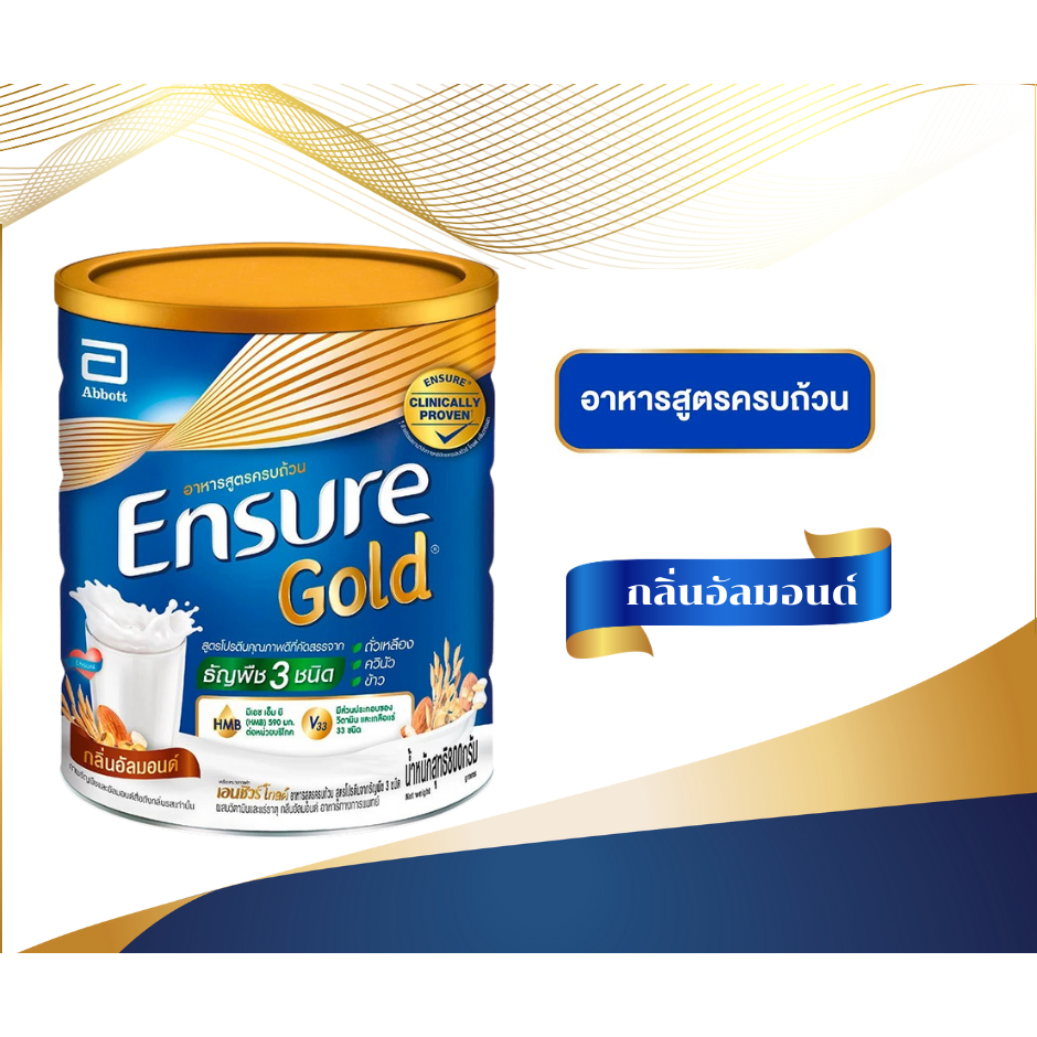 Ensure gold almond เอนชัวร์ โกลด์ กลิ่นอัลมอนด์ 800 กรัม