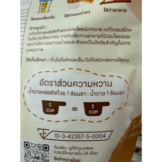 น้ำตาลหล่อฮังก๊วย100%ออแกนิค (250 กรัม)