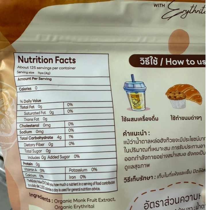 น้ำตาลหล่อฮังก๊วย100%ออแกนิค (250 กรัม)