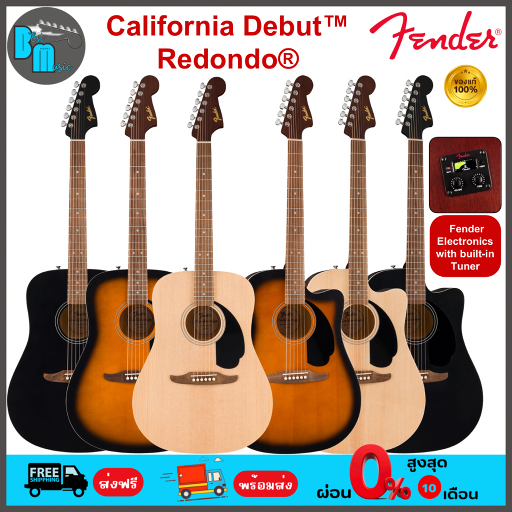 Fender California Debut™ Redondo® กีต้าร์โปร่ง / CE กีต้าร์โปร่งไฟฟ้า