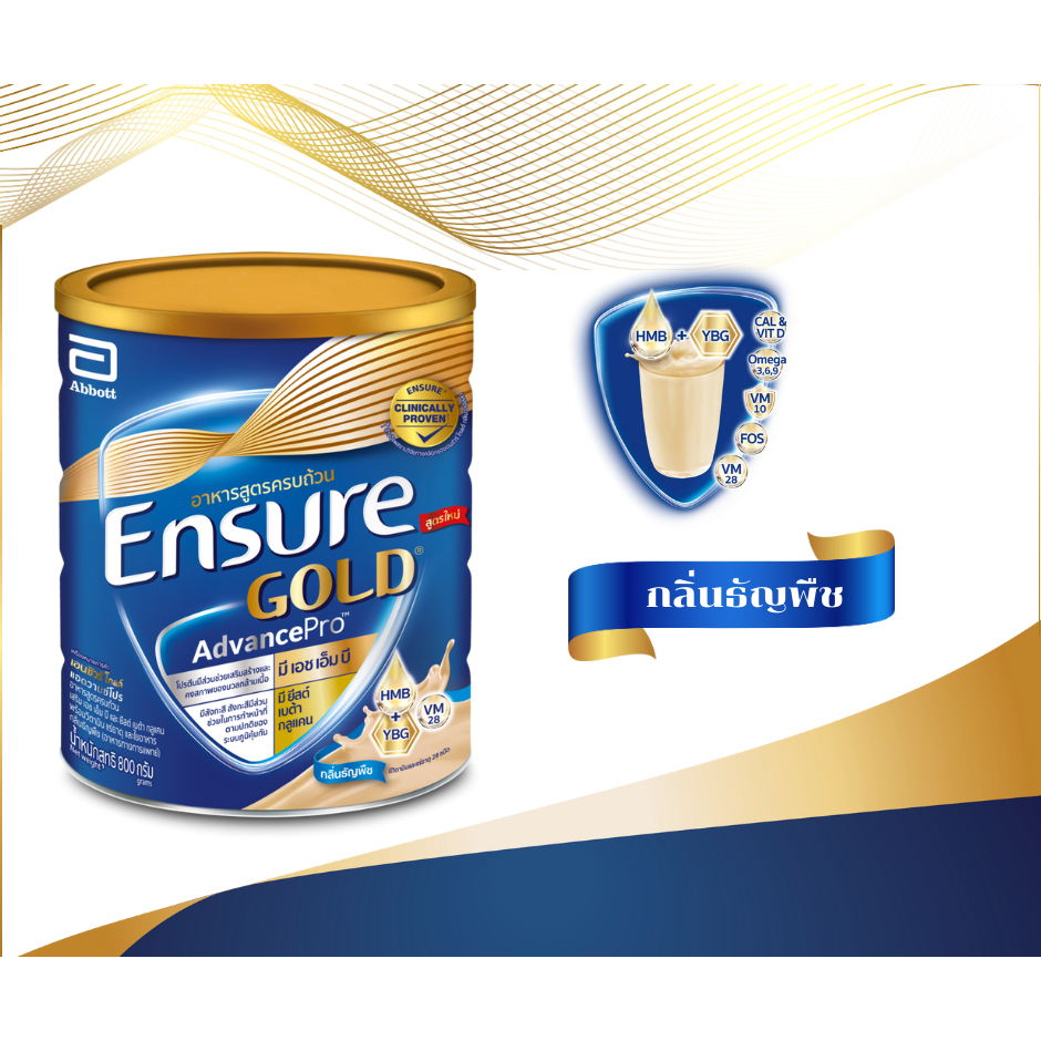 Ensure gold AdvancePro เอนชัวร์ โกลด์ แอดวานซ์โปร HBM+YBG  800 กรัม กลิ่นกลิ่นธัญพืช อาหารเสริมสูตรครบถ้วน