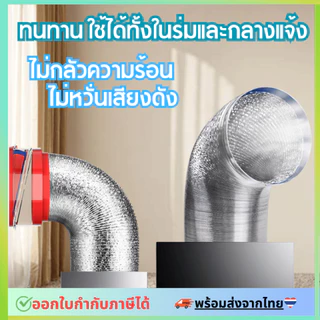ท่อลมระบายอากาศ 4/6/8/นิ้ว ท่ออลูมิเนียมสองชั้น ยาว 1/2/3/5 เมตร ทนไฟ ท่อดูดควัน ท่อแอร์ ท่อลม ทนความร้อน