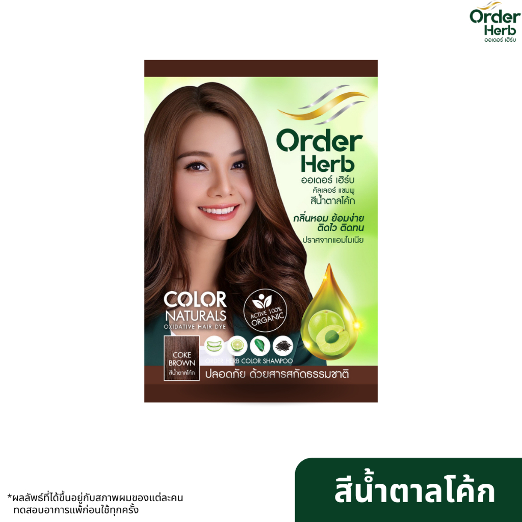 ออเดอร์เฮิร์บ แชมพูปิดผมขาว ขนาด 30 มล.สีน้ำตาลโค้ก (8851427020889)