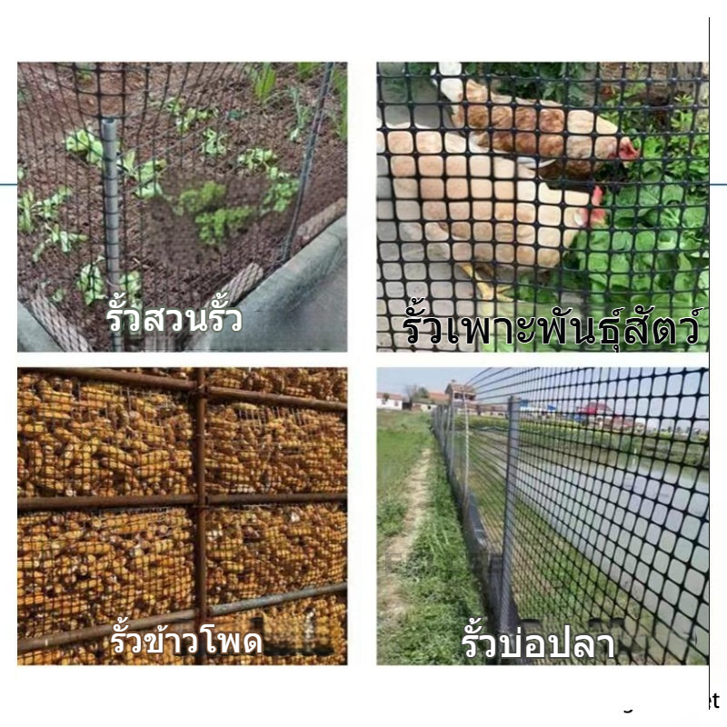 ตาข่ายพลาสติก ม้วน50เมตร (กว้าง 60cm/100cm/120cm/150cm/180cm) รั้วตาข่ายพลาสติก ช่องตา 35mm ตาข่ายกรงไก่ PVC สีดำ ตาข่าย - รูปที่ 4