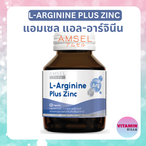 แพคเกจใหม่ Amsel L-arginine Plus แอมเซล แอล-อาร์จินีน กระตุ้นการหลั่งโกรทฮอร์โมน ภูมิคุ้มกัน 40เม็ด