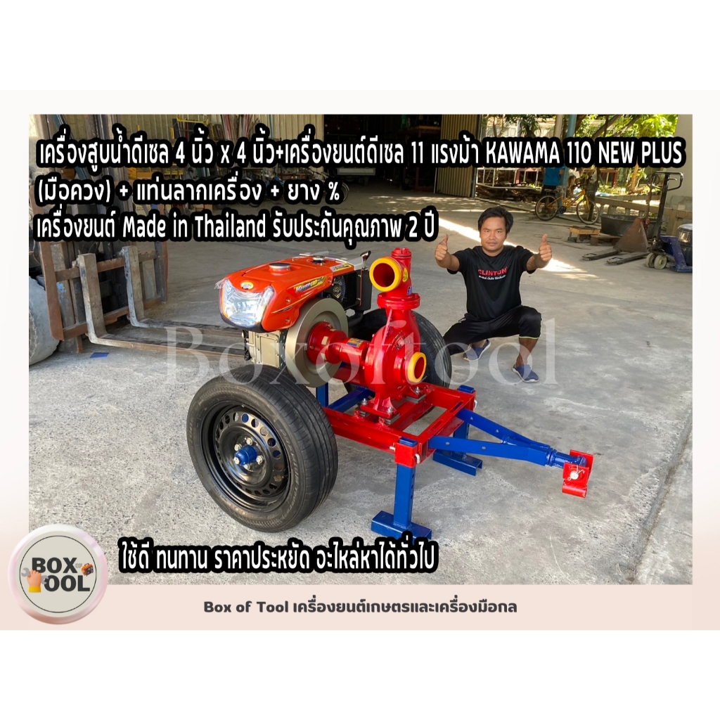 เครื่องสูบน้ำดีเซล 4 นิ้ว x 4 นิ้ว + เครื่องยนต์ดีเซล 11 แรงม้า KAWAMA 110 NEW PLUS  (มือควง) + แท่น