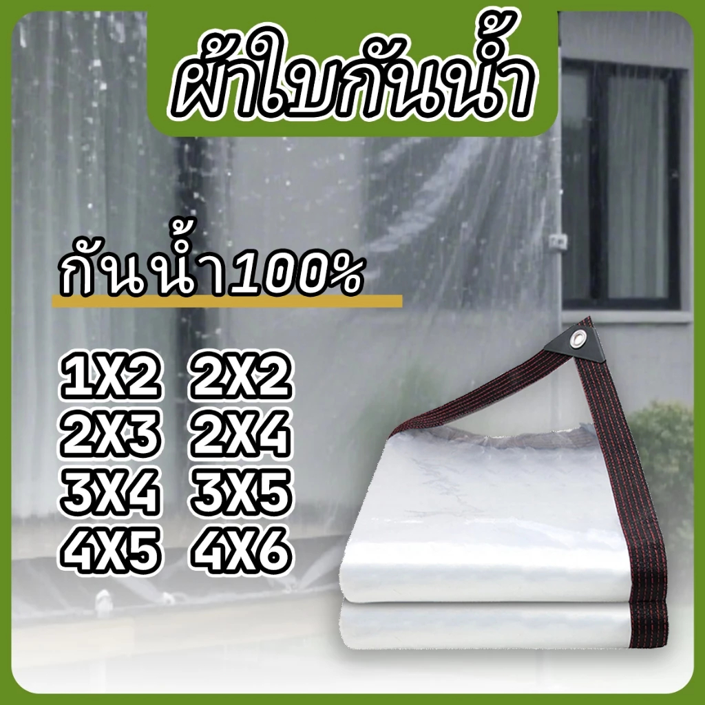 ผ้าใบใส พลาสติกใส ผ้าใบกันแดดกันฝน PE ผ้าใบกันแดดฝน กันน้ำกันฝน100% ผ้าใบกันเเดดกันฝน Field selection