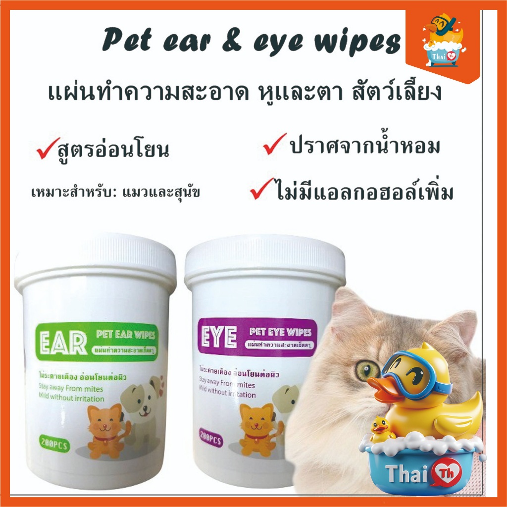 Thai.th ผ้าเช็ดทำความสะอาดสัตว์เลี้ยง ตา หู แบบอ่อนโยน สำหรับแมวและสุนัข  200 ชิ้น LZ999