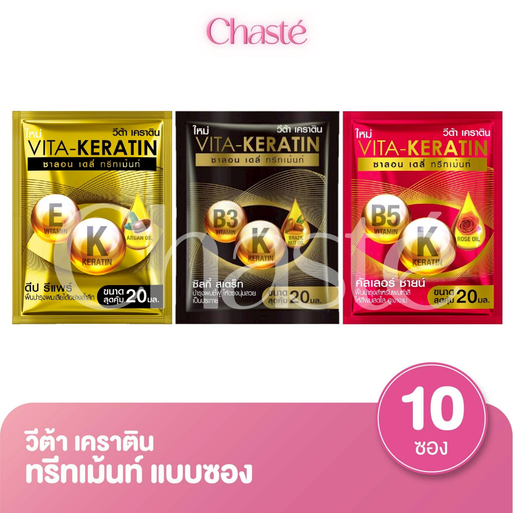 Vita วีต้า ทรีทเม้นท์ เคราติน สูตรฟื้นบำรุงผมเสีย แบบซอง 20 มล. (1 กล่อง 10 ซอง)