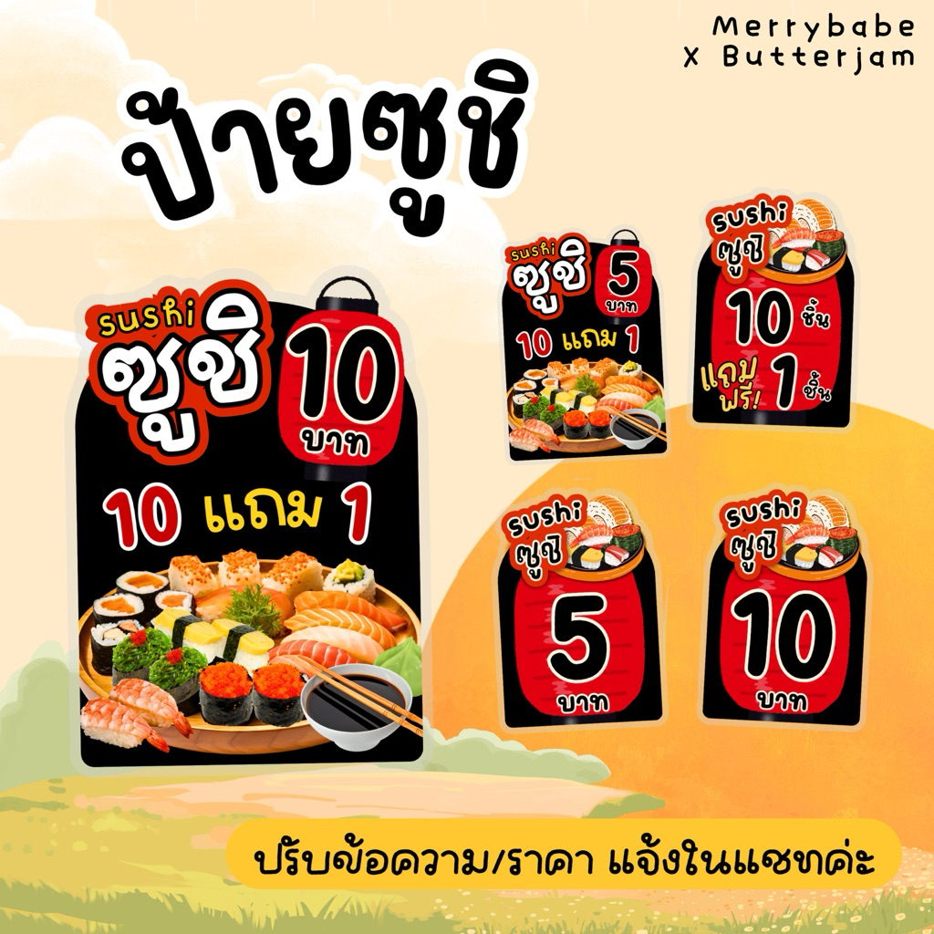 🍣 ป้ายซูชิ ป้ายเมนู ป้ายราคา เคลือบแข็ง กันน้ำทนทาน