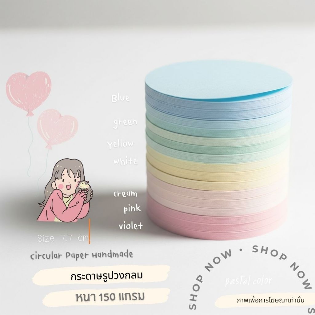 (50 ชิ้น 🌑) กระดาษวงกลม กระดาษรูปวงกลม  โทนสีพาสเทล 🎈ขนาด 7.7 CM. หนา 150 แกรม