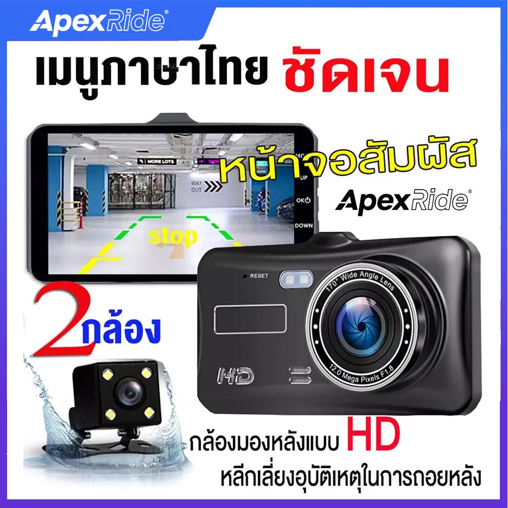 【หน้าจอสัมผัส4 นิ้ว】Car Camera กล้องติดรถยนต์ หน้า+หลัง ระบบสัมผัสที่ดีที่สุด กลางคืนชัดสุดของแท้100% ลำตัวโลหะทั้