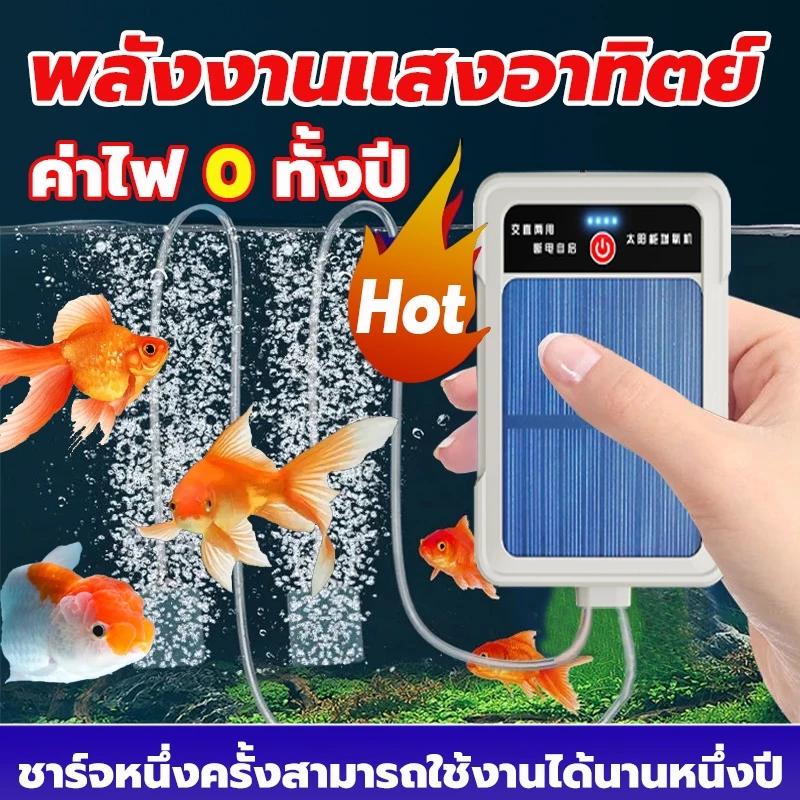 รุ่นใหม่ พกพา ออกซิเจนตู้ปลา ออกซิเจนปลา หัวชาจต์ USB ปั้มออกซิเจนตู้ปลา ปั้มลมขนาดเล็ก ปั้มออ๊กซิเจน โซล่าเซลล์