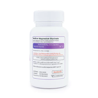 Magnesium Glycinate (60 แคปซูล) WellEver แมกนีเซียม ไกลซิเนท หลับสบาย ผ่อนคลายกังวล