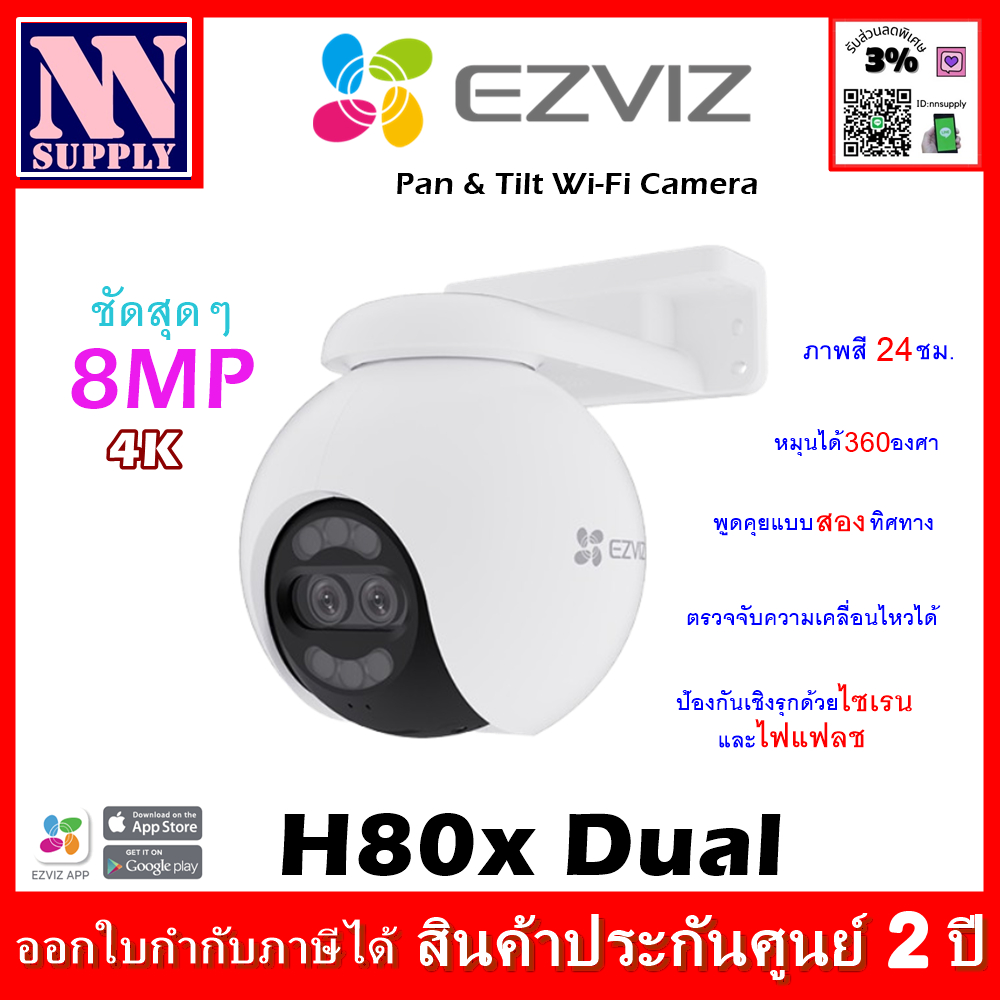 EZVIZ WIFI Camera รุ่น H80x Dual ( 4K ) 8MP ภาพสี 24ชม. พูดตอบโต้ได้ หมุนได้ 360 องศา -ทักแชทลด 3%-