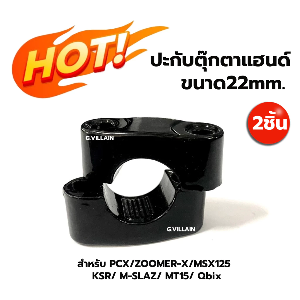 ปะกับตุ๊กตาแฮนด์ 22มิล อลูมิเนียมแต่ง PCX/ MSX/ KSR/ Zoomer-x/ M-slaz/ MT15 thumbnail 8