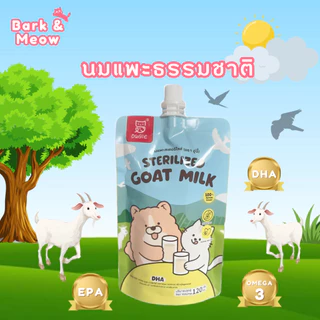 Goat Milk นมแพะแท้สำหรับสัตว์เลี้ยง ย่อยง่าย เสริมภูมิคุ้มกัน บำรุงขนและกระดูก แข็งแรงสุขภาพดี #BM08