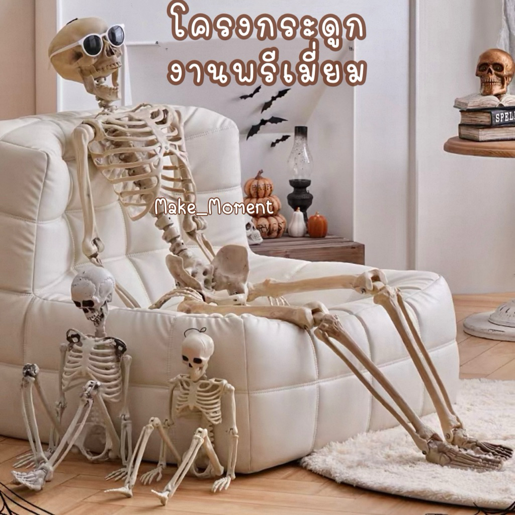 โครงกระดูก Halloween งานดีที่สุด สีเหมือนจริงไม่ปลอม ขยับได้ ฮาโลวีน โมเดลโครงกระดูกจำลอง ของตกแต่งฮาโลวีน