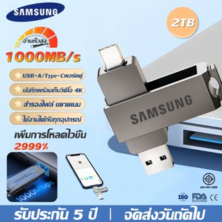🔥รับประกัน 5 ปี🔥Samsung U Disk 2TB USB3.2 Type-c 4 in 1กันน้…