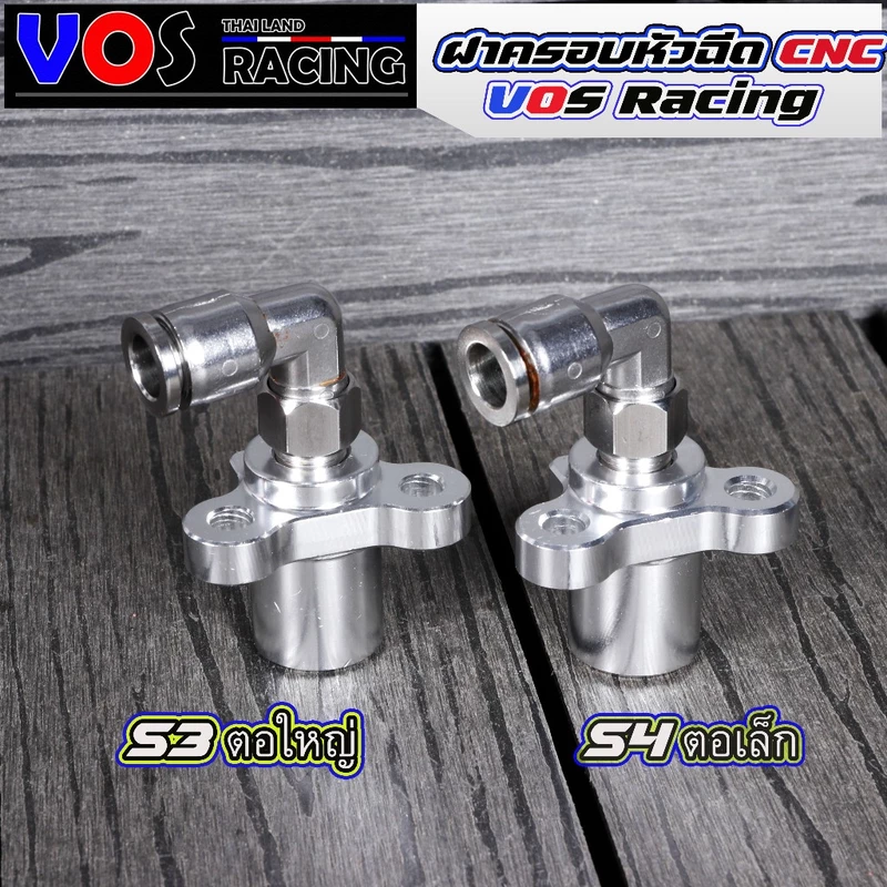 ครอบหัวฉีด มิเนียม หัวฉีด S3 ตอใหญ่ - S4 ตอเล็ก สำหรับเรือน CBR150 CBR250 CRF250 พร้อมข้อต่องอเลส l VOS racing