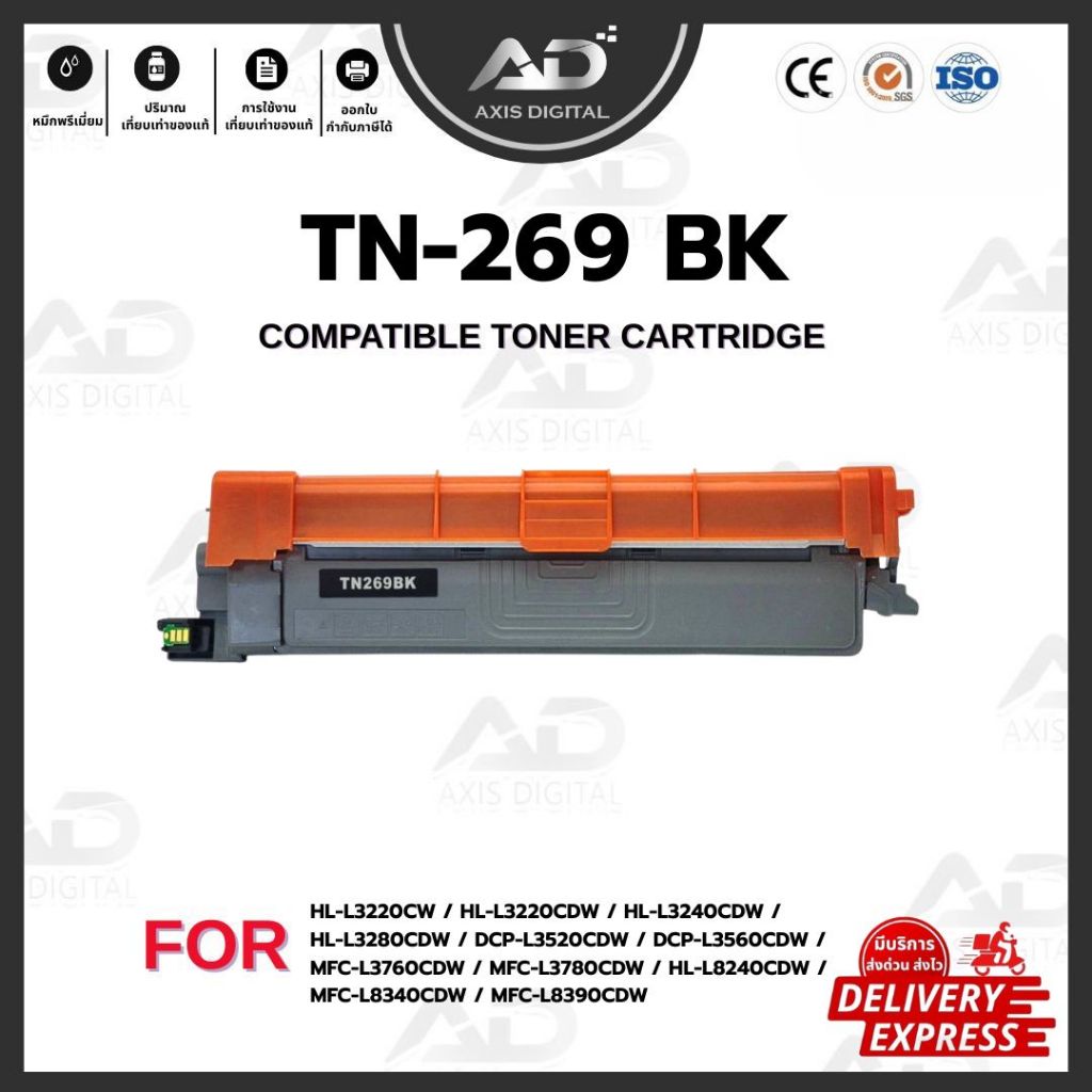 AD หมึกเทียบเท่า TN-269/TN269BK/TN269C/TN269M/TN269Y/สำหรับเครื่อง Brother HL-L3240CDW/L3280/L3520