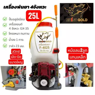 เครื่องพ่นยา สะพายหลัง RHINO รุ่น F-767(ลูกลอย) / RHINO GOLD รุ่น F-767 (ลูกลอย) ขนาด 25 ลิตร สีน้ำเงิน
