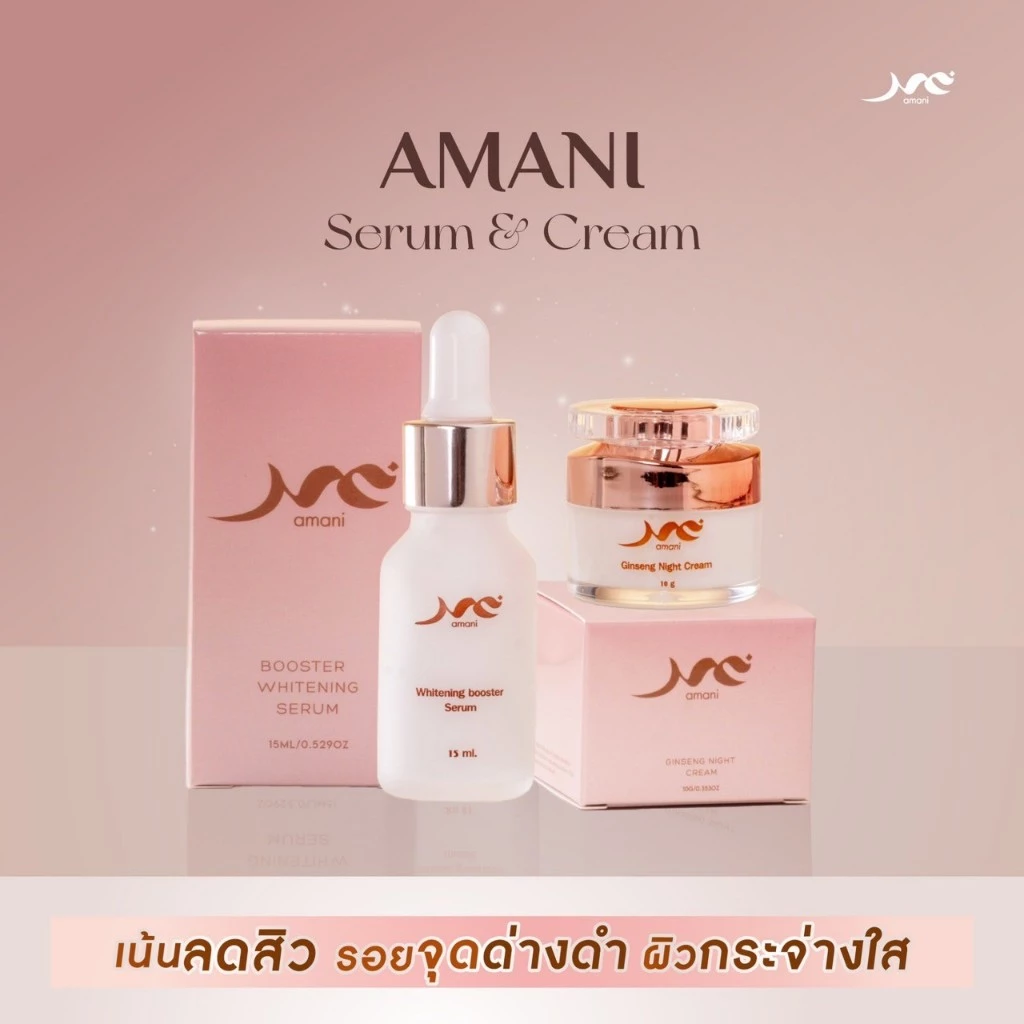 ชุดสกินแคร์ Amani Cosmesis Ginseng Night Cream และ Booster Whitening Serum thumbnail 3