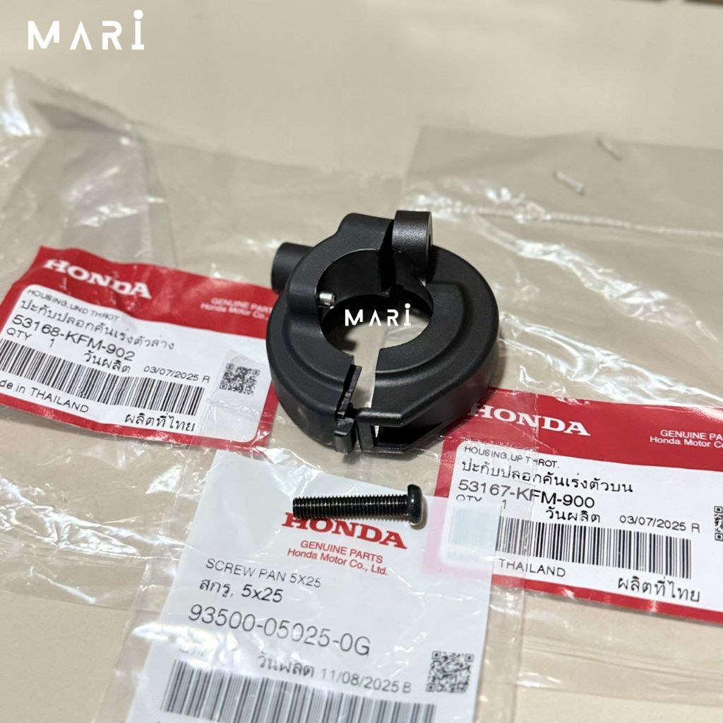ประกับคันเร่ง เวฟ125 R/S/i บังลม เวฟ125i(ปลาวาฬ) ประกับบนล่างพร้อมน็อต แท้ศูนย์