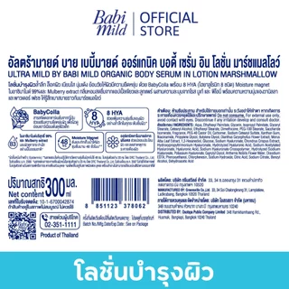 [1แถม1] เบบี้มายด์ อัลตร้ามายด์ ออร์แกนิค โลชั่น 300มล / Babi Mild Ultra Mild Serum in Lotion 300ml