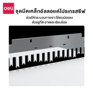 Deli เครื่องเข้าเล่มเอกสาร เครื่องเข้าเล่มกระดูกงู 38.5×27.5×36 ซม เจาะได้12 แผ่น Binding Machine