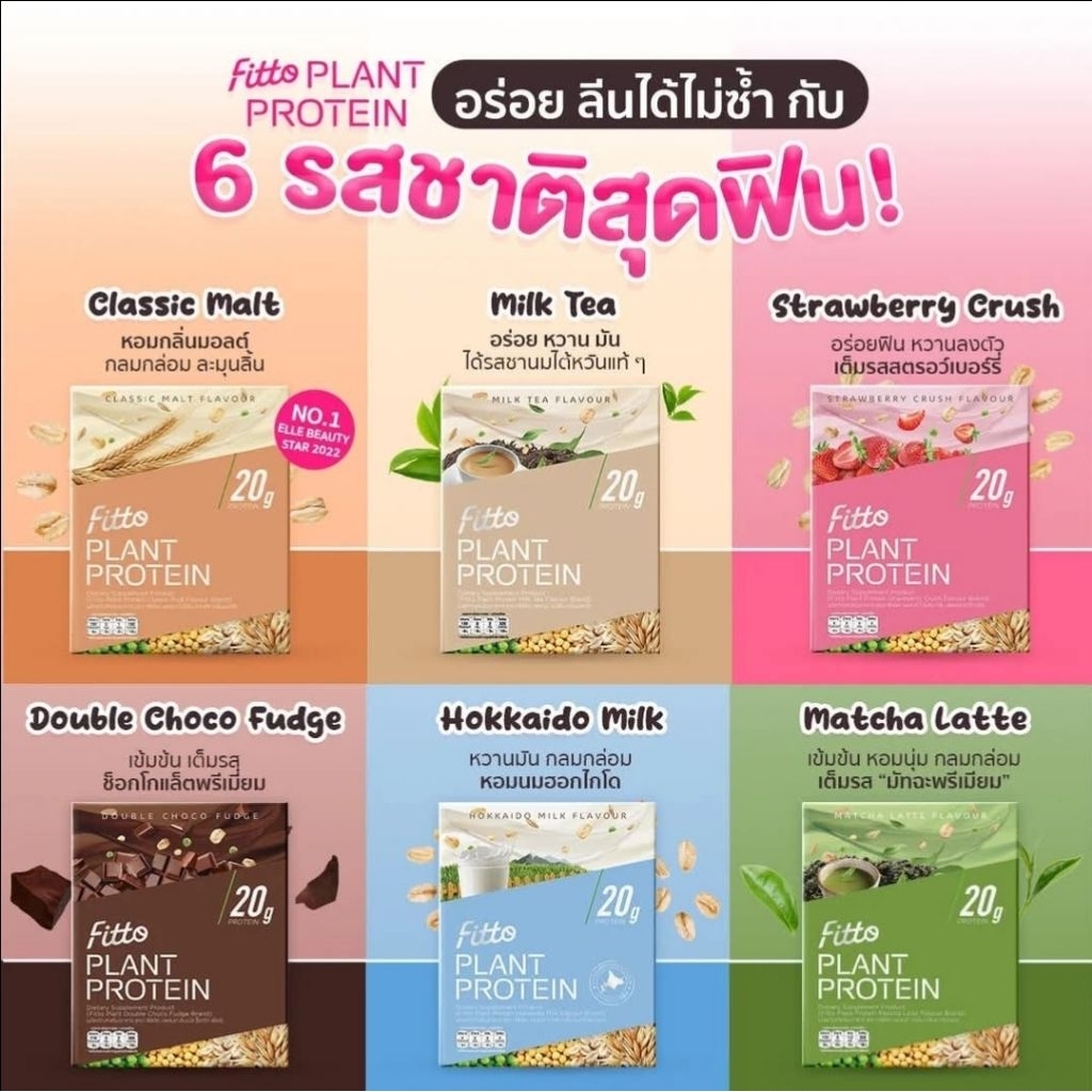 💥ซองละ 15 บ. จำนวนจำกัด!!!💥🤸‍♀FITTO PLANT PROTEIN 🌱 โปรตีนจากพืช น้ำตาล0% คอเรสเตอรอล0% 1 ซอง โปรตีน