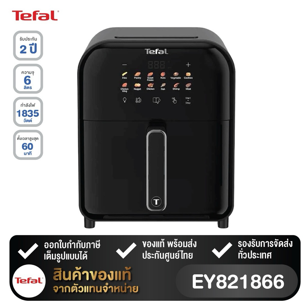 Tefal หม้อทอดไร้น้ำมันอินฟราเรด  ระบบดิจิทัล ขนาด 6 ลิตร รุ่น EY821868 EY8218(1,835 วัตต์)