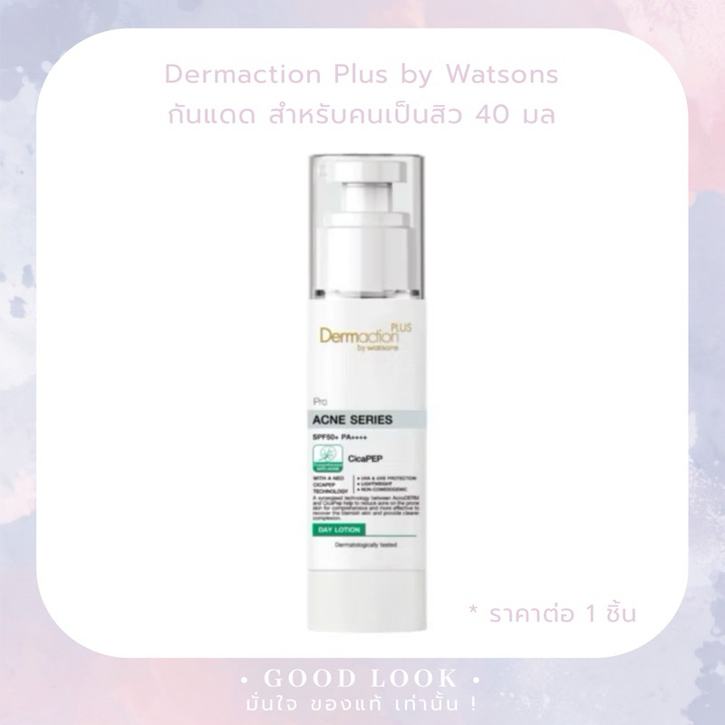 Exp.27 | Dermaction Plus by Watsons Pro Acne Series SPF50+PA++++ Day Lotion 40 มล