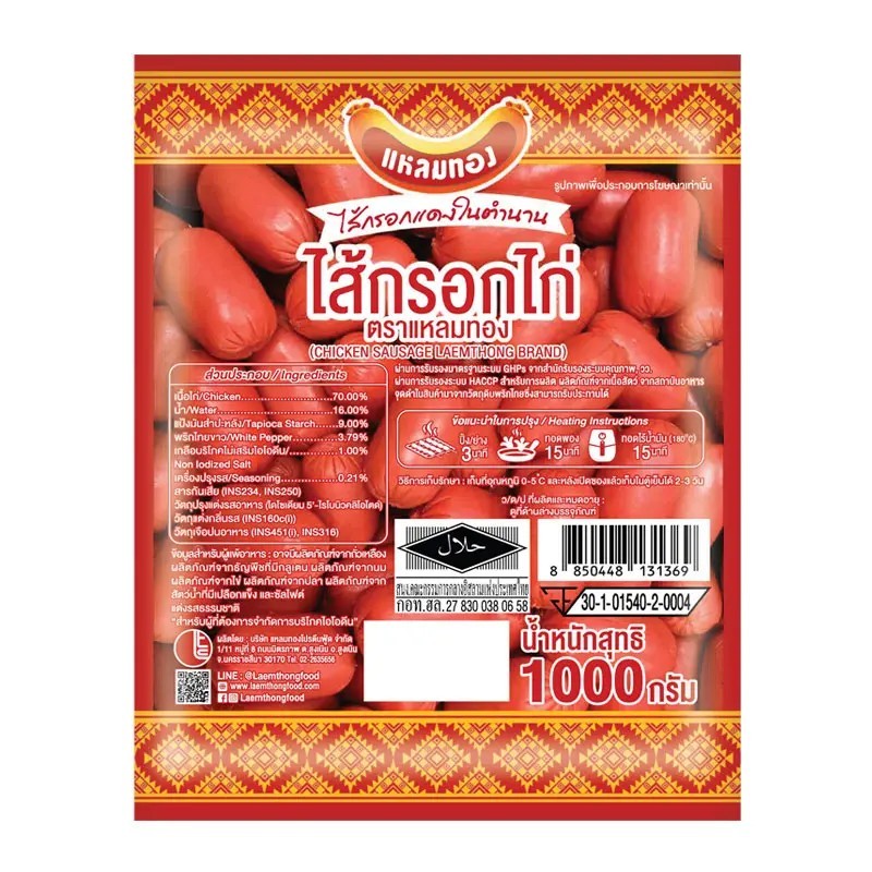แหลมทอง ไส้กรอกไก่ 1 กก. ส่งแบบ express delivery