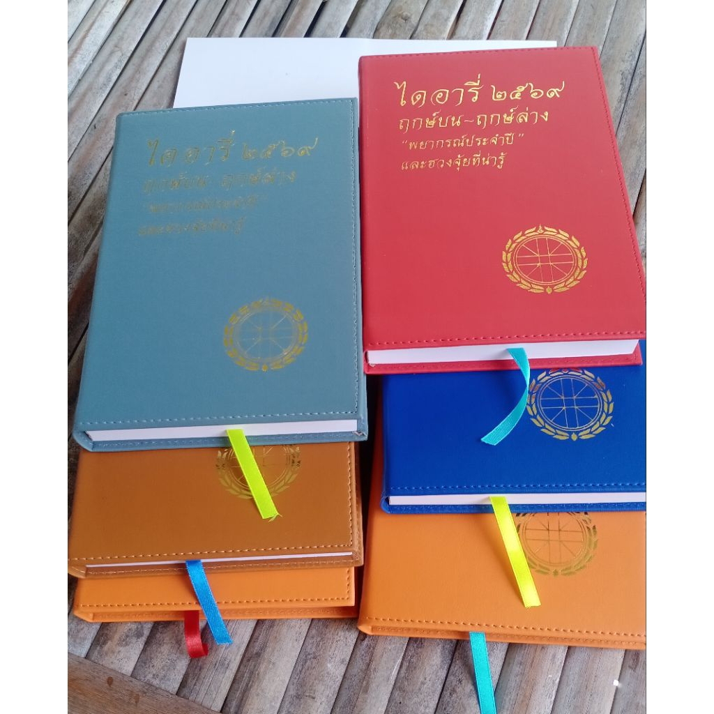 ไดอารี่ 2569 ฤกษ์บน-ฤกษ์ล่าง พยากรณ์ประจำปีและฮวงจุ้ยที่น่ารู้