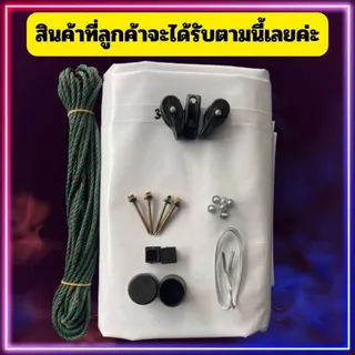 ผ้าใบชักรอกกึ่งสำเร็จรูปสีขาว ฟรีอุปกรณ์ ติดตั้งเอง