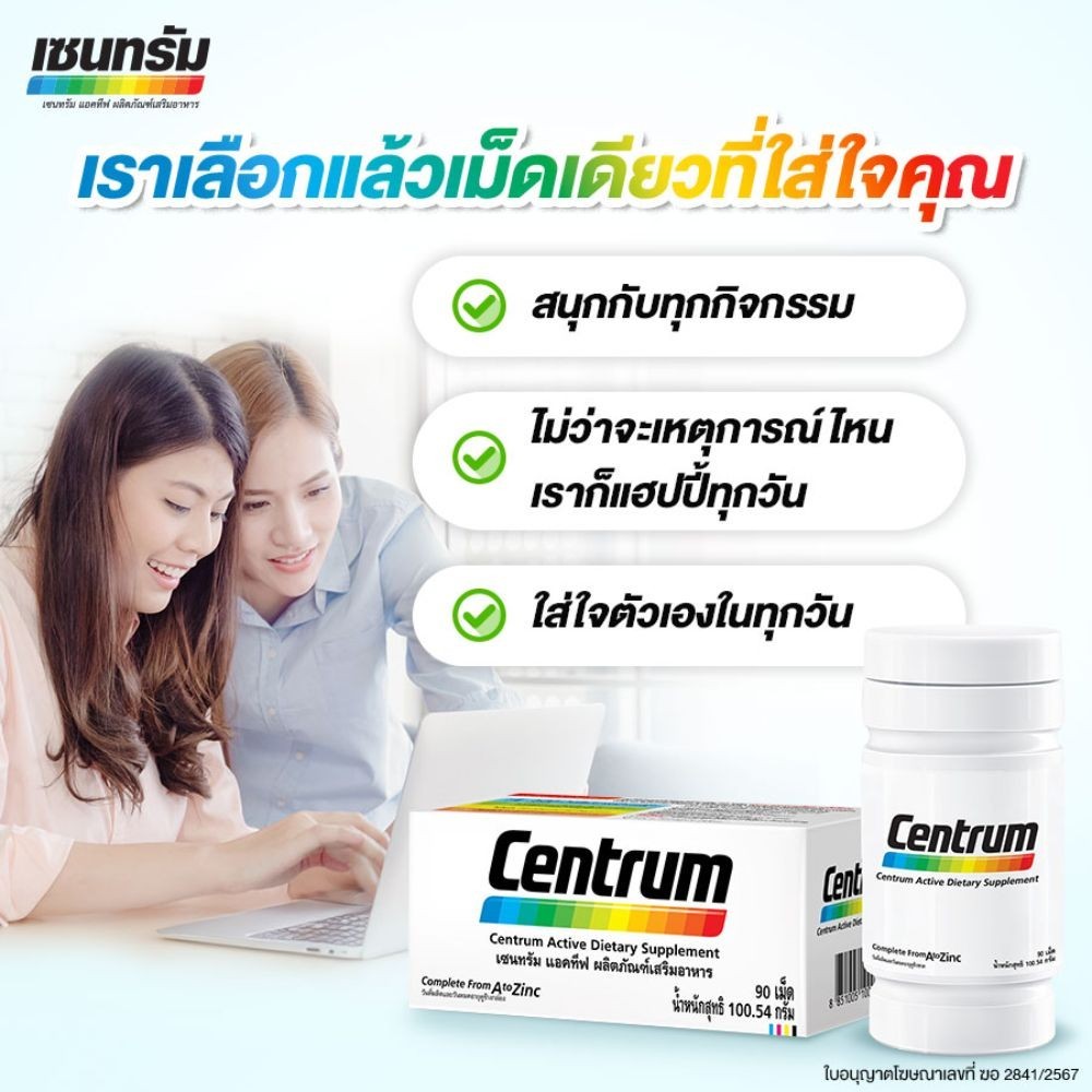Centrum วิตามินบำรุงร่างกาย 100 Tablets
