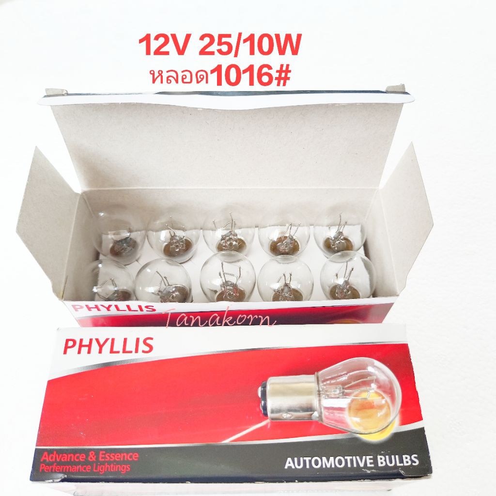 หลอดไฟเบรค หลอดไฟหรี่ สีใส เขี้ยวเยื้อง 12V 25/10W 2จุด หลอด1016# หลอดไฟรถยนต์ หลอดไฟเขี้ยว หลอดไส้ (เเพ็ค 10 หลอด)