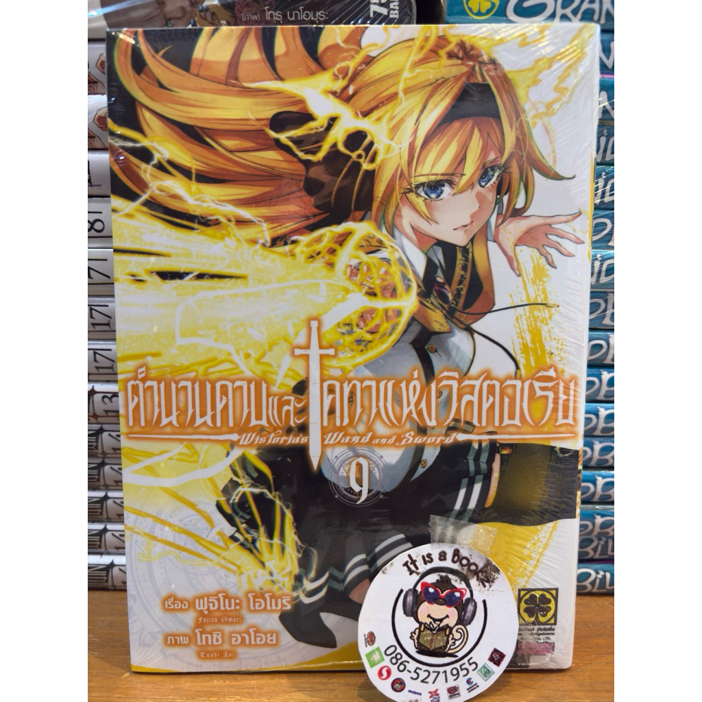 ตำนานดาบเเละคทาเเห่งวิสตอเรีย (Luck Pim) เล่ม1-10 รูปที่ 2