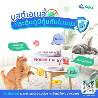 Irosine Cat ขนาด 30 กรัม หมดอายุ 02/2027 เจลบำรุงเลือดสำหรับ…